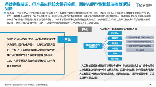 智繪未來 2023年中國(guó)人工智能醫(yī)學(xué)影像產(chǎn)品生態(tài)路線研究報(bào)告——聚焦醫(yī)學(xué)研究與試驗(yàn)發(fā)展